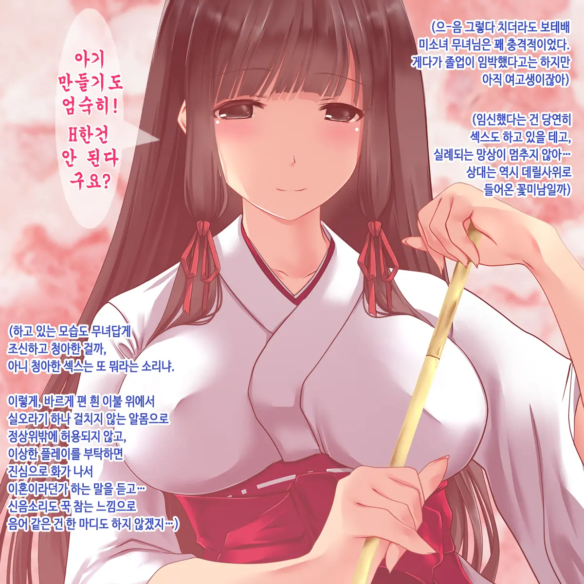 J Cup Bakunyuu Joshikousei Miko Ga Shojo Soushitsu Kara Jusei Made Kurikaesareru Chitsunai Shasei Ni Yotte Seijunsa To Inbisa O Awasemotsu Mikoto Miko Ni Natta Hanashi